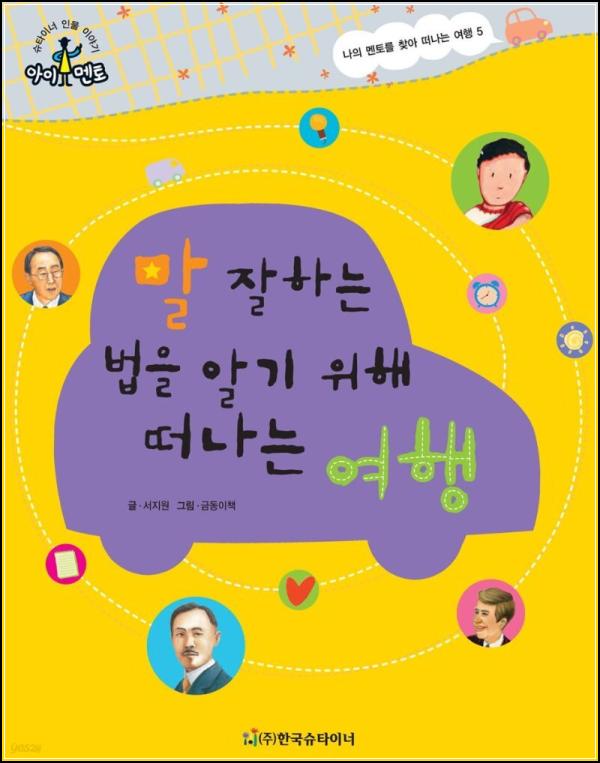말 센스, 소통 지능 올리는 법_11
