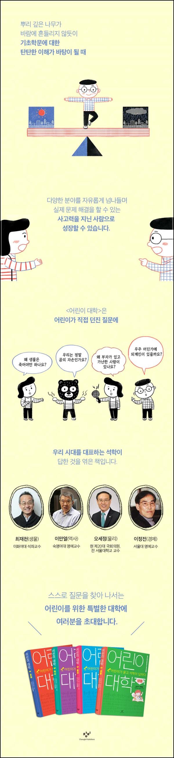 어린이 대학 : 과학 세트, 호기심을 클릭하는 지식 탐험_86