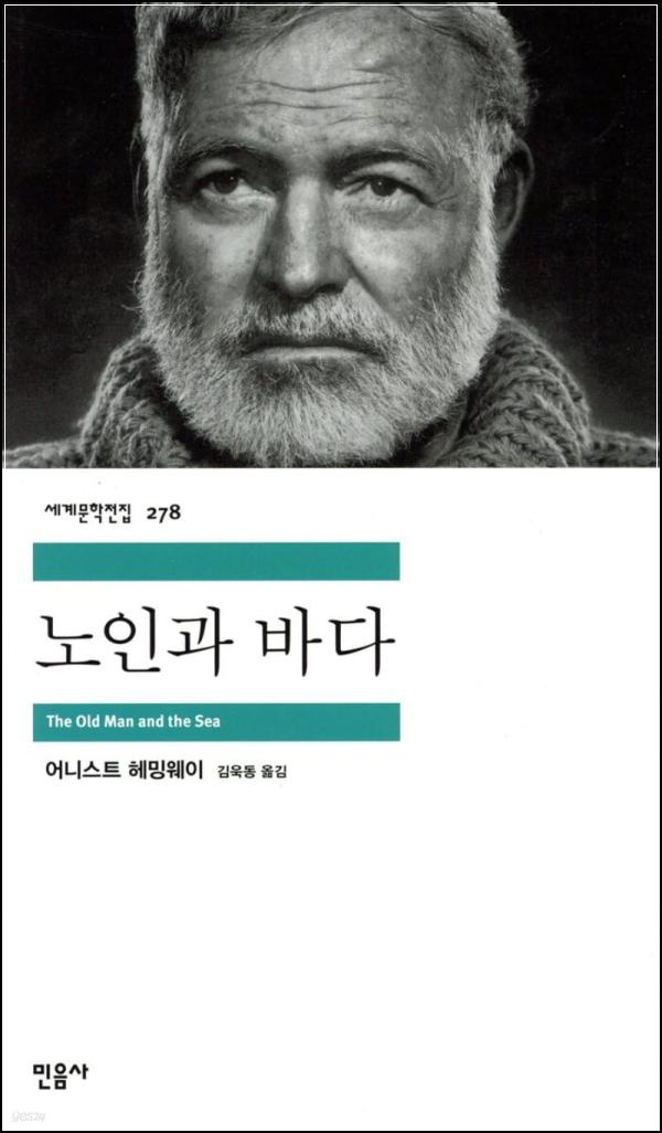 노인과 바다: 라 마르, 삶의 희망을 낚아 올리다_36