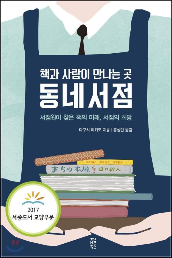 동네서점, 책과 사람을 잇는 따뜻한 플랫폼_8