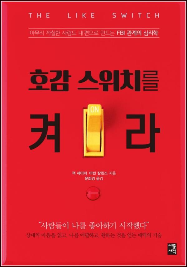 호감 스위치 ON! 끌리는 사람의 비밀, 호감 클릭!_58