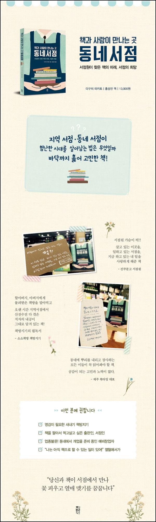 동네서점, 책과 사람을 잇는 따뜻한 플랫폼_65