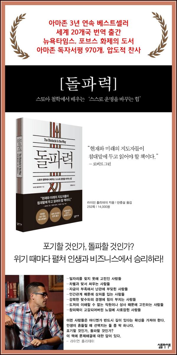 돌파력: 멈추지 않는 힘, 나를 성장시키는 원동력_19