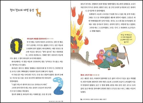 재밌는 성경 신약: 쉽고 즐거운 신약 이야기_61