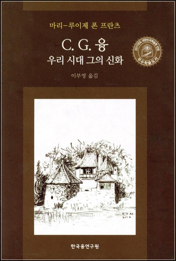 융, 우리 시대의 신화: 심리학 거장의 자화상 엿보기_64