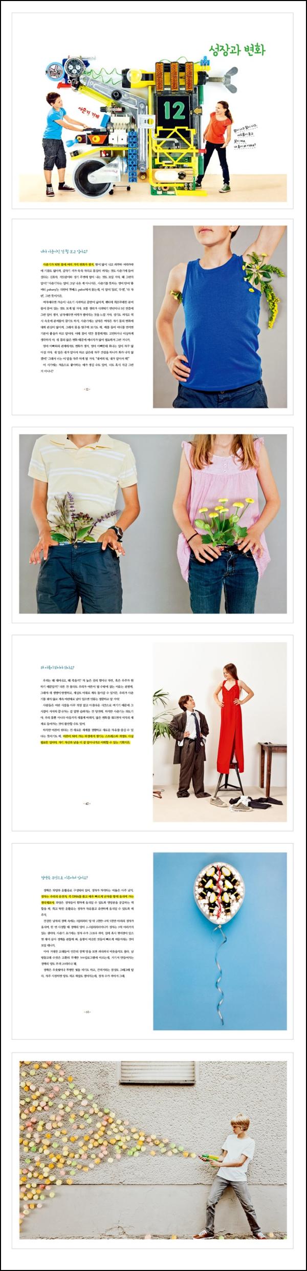 사춘기 몸 변화 궁금증, 속 시원한 답변 : [사춘기 내 몸 사용 설명서]_14