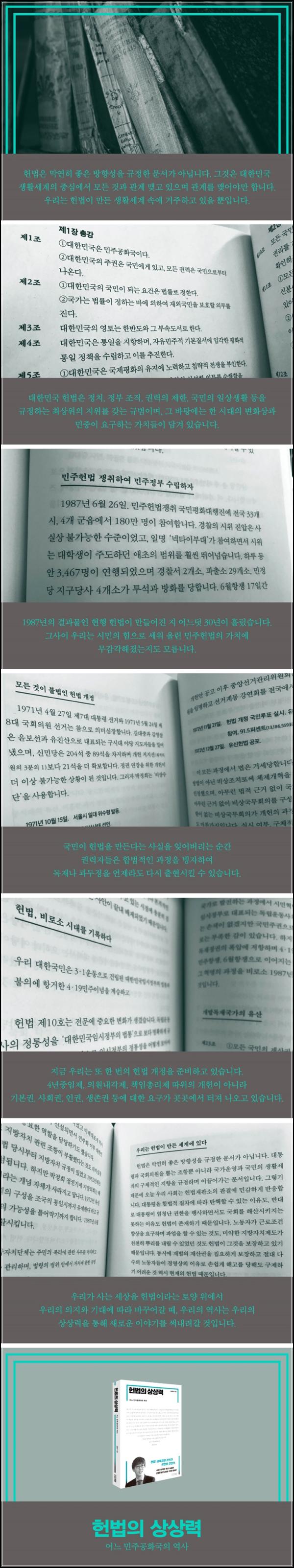 헌법의 상상력: 법 너머의 세계로 떠나는 클릭!_70