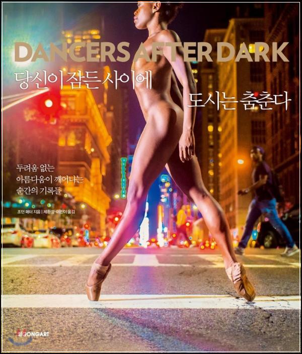 당신이 잠든 사이, 도시의 밤은 숏폼 댄스 스테이지로 변신한다_71