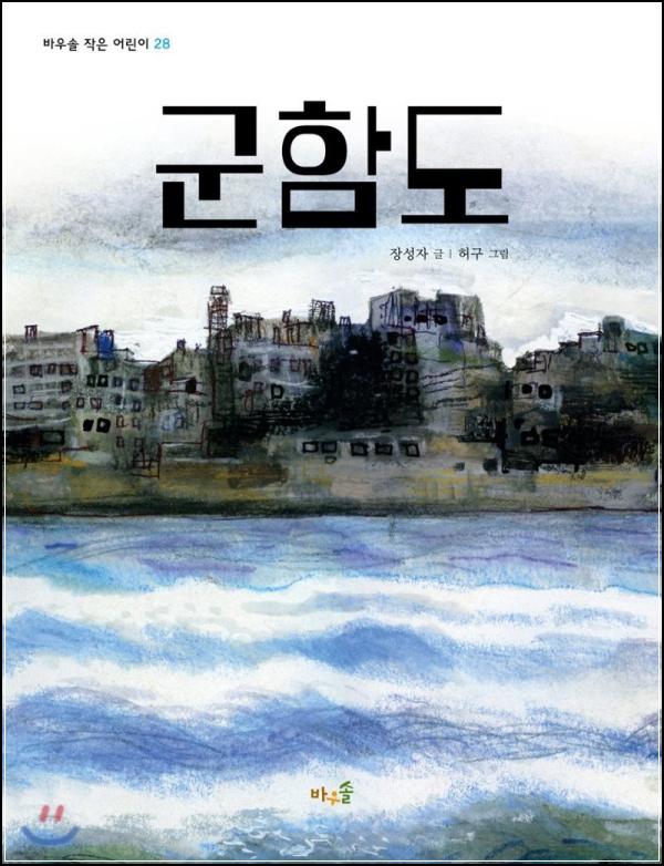 지옥섬, 숨겨진 아픔 Hashima 인사이트_30