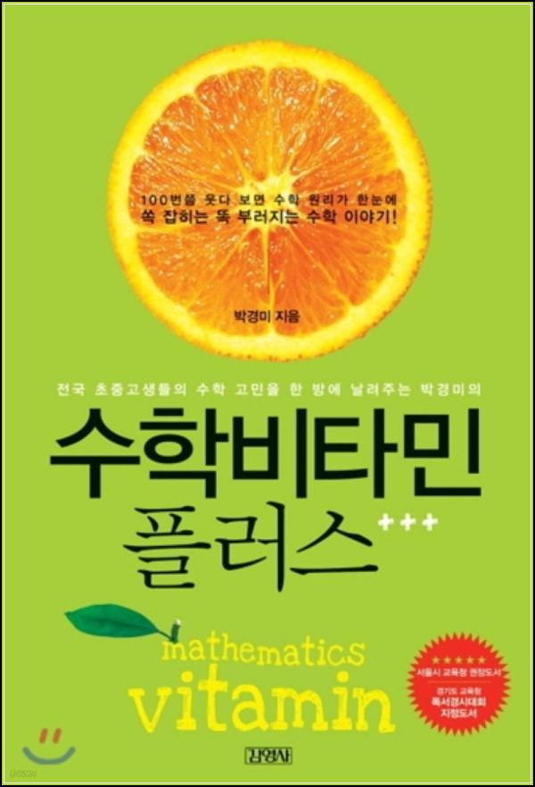 μν, μΌμμ μ€λ©°λ€λ€: Math Vitamin Plus λ¦¬μΌ νκΈ°_95