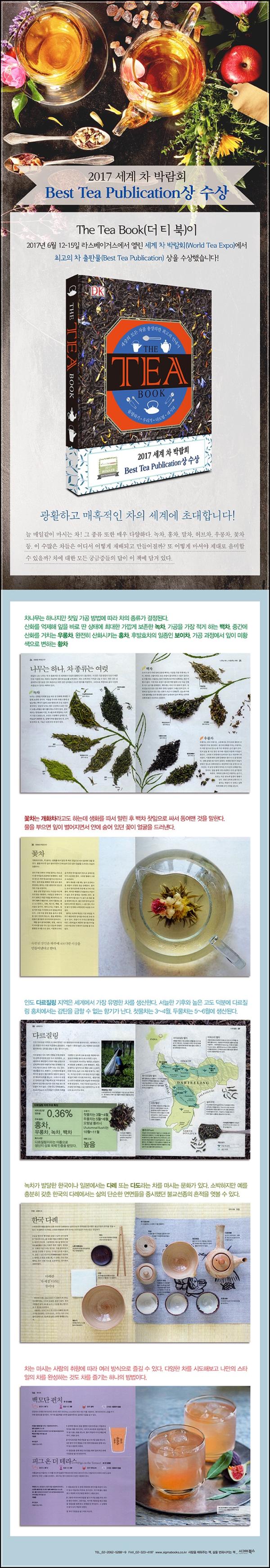 TEA Book 티 북: 차(TEA)의 모든 것, 올인원 가이드_22