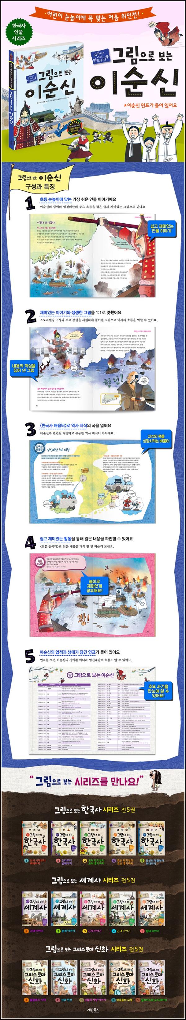 이순신, 그림으로 만나다: 아이와 함께 보는 영웅 이야기_15
