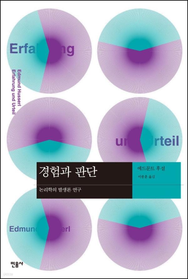 경험과 판단: 칸트 철학의 심오한 통찰_15