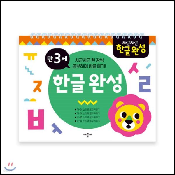 만3세 우리 아이 첫 한글, 차근차근 완성 Lit_54
