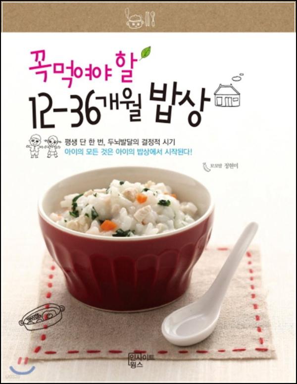 꼭 먹여야 할 12-36개월 밥상: 이유식 졸업, 식판식 마스터!_57