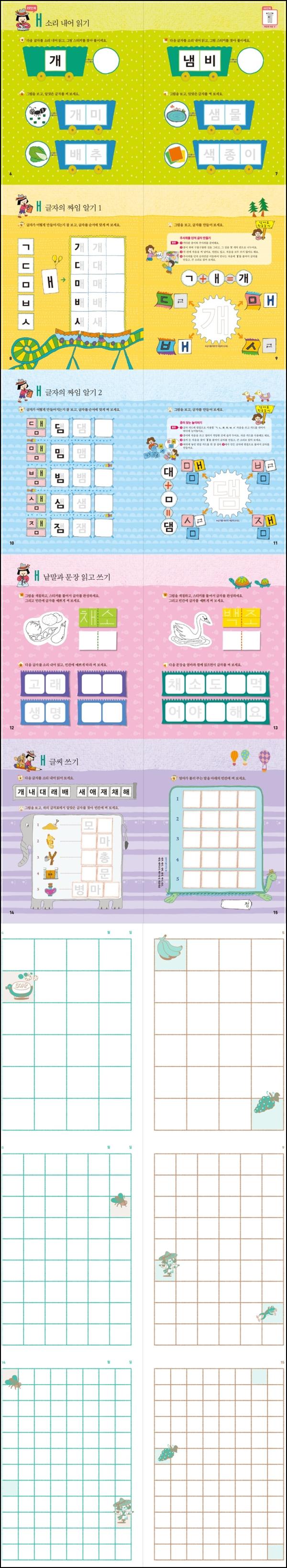 기적의 학습, 막둥이 한글 능력 폭발! : 다지기 4 리뷰_83