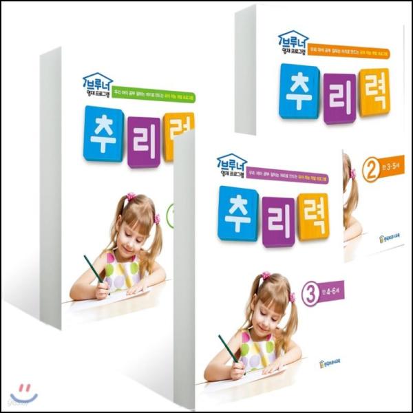 추리력 풀파워! 영재력 끌어올리는 세트_44