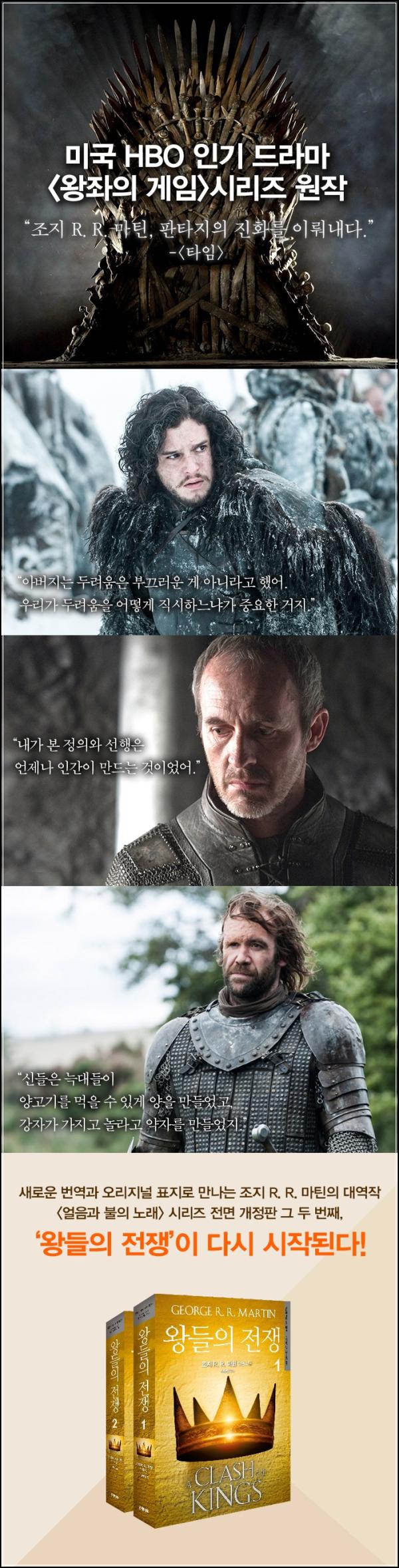 왕들의 전쟁 시즌1: 몰입감 넘치는 서사, 책으로 즐기다_10