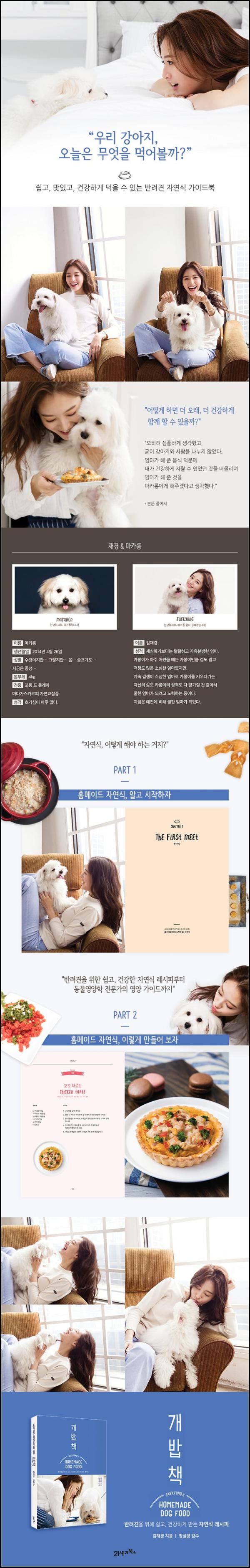 멍냥이 건강 책임, 댕댕이 자연식 레시피: 개밥췍!_57
