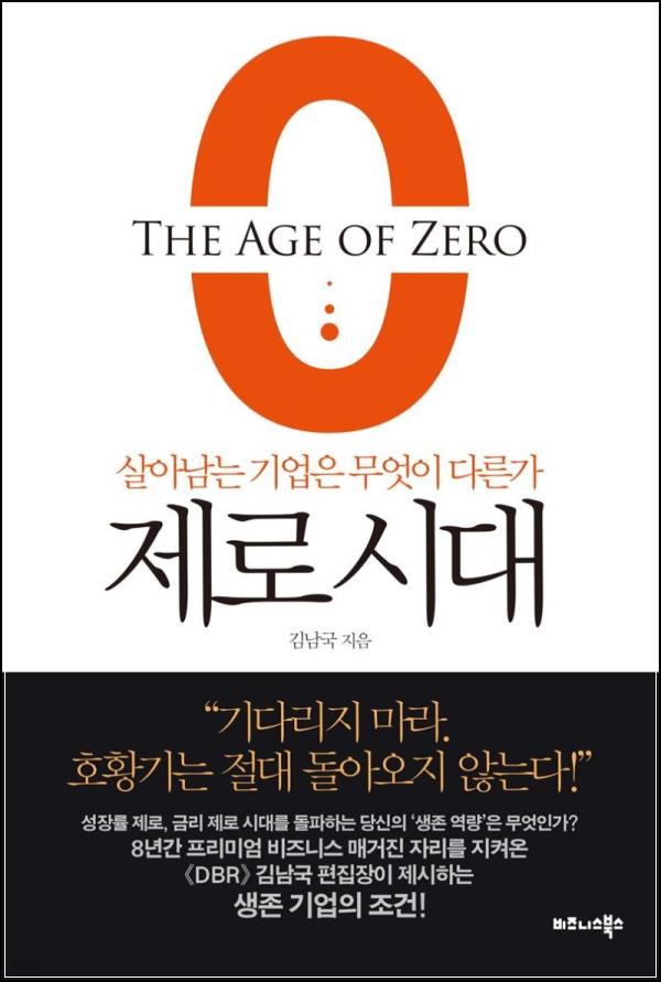 제로 시대, 손실을 넘어 생존으로: 제로 슈머를 읽다_66