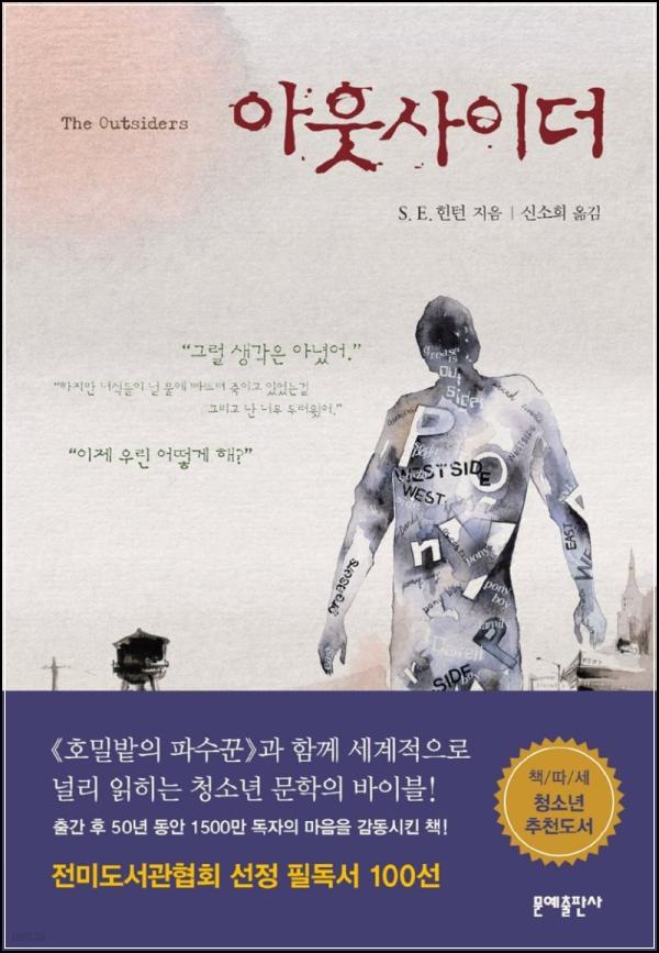 아웃사이더, 세상 밖으로 향하는 문_70