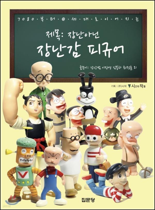 피규어, 향수를 자극하는 어른들의 놀이터_93