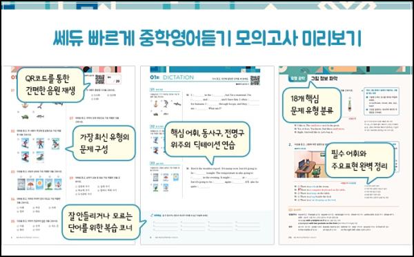 쎄듀 빠르게 중학영어듣기 20회 3: 막둥이 영어 듣기 책임질 모의고사_64