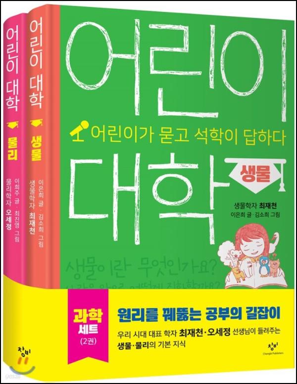 어린이 대학 : 과학 세트, 호기심을 클릭하는 지식 탐험_17