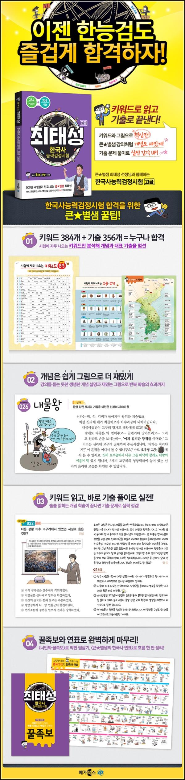 최태성 한능검 고급: 벼락치기 합격 비법_25