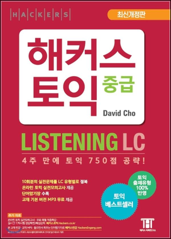 토익 리스닝, 해커스로 중급 점프!_29