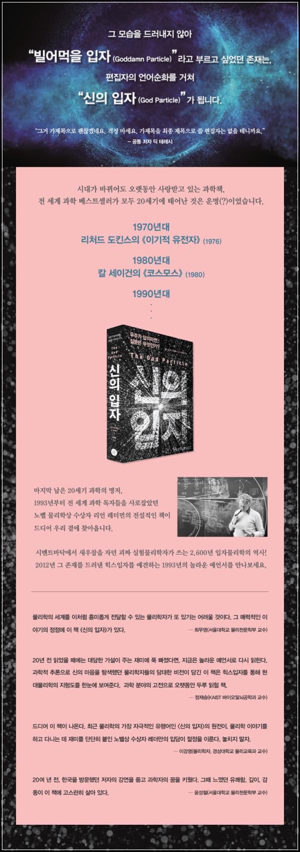 신의 입자: 우주의 비밀을 밝히는 열쇠_8
