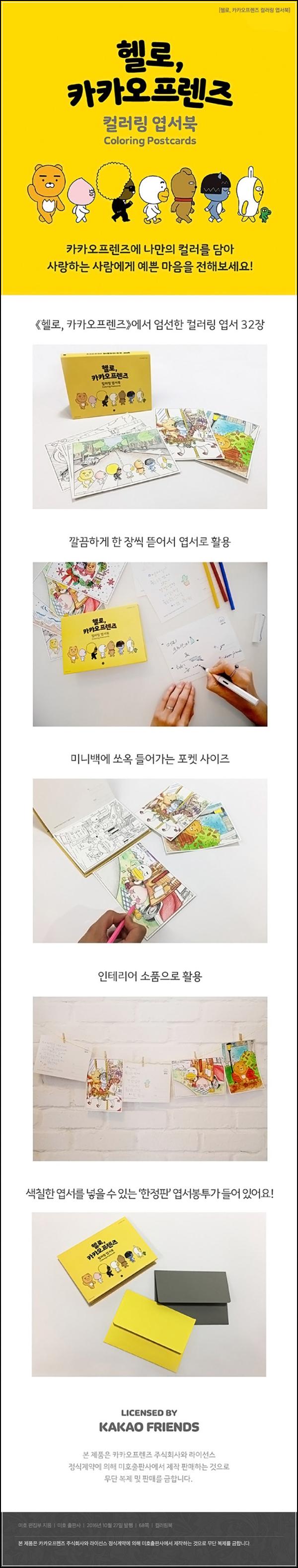 카카오프렌즈 컬러링 엽서북과 아르누보 색연필의 만남_17