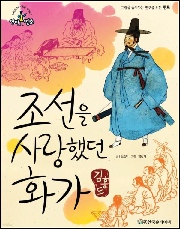 조선, 붓끝에 피어난 사랑: 김홍도, 그의 삶과 예술_24