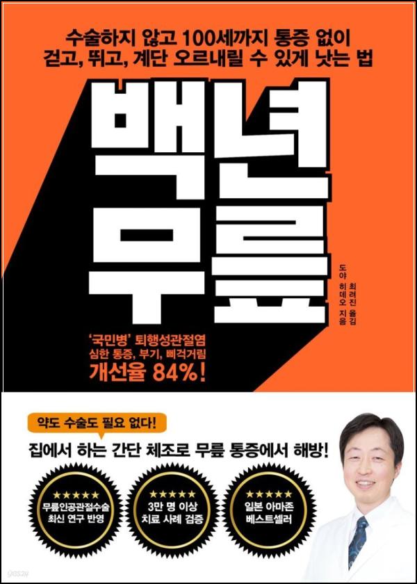 무릎 100세 시대, 오십견 극복 프로젝트_12