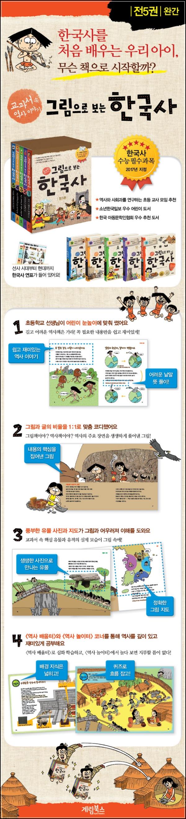 그림으로 보는 한국사, 아이와 함께 떠나는 역사 여행_67