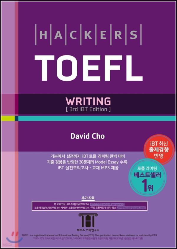 토플 라이팅, 해커스로 극복! iBT 에디션 리뷰_35