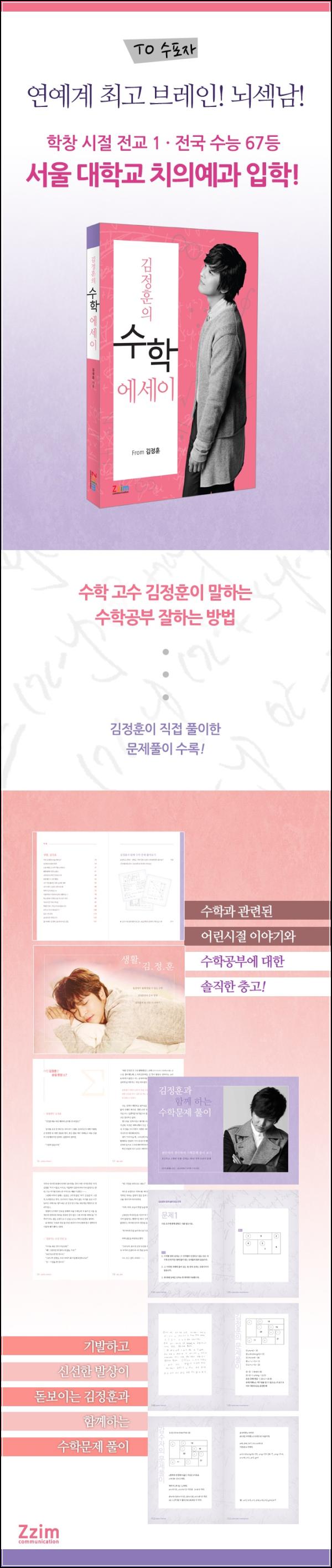 수학, 삶의 이야기를 담다: 김정훈의 수학 에세이_7
