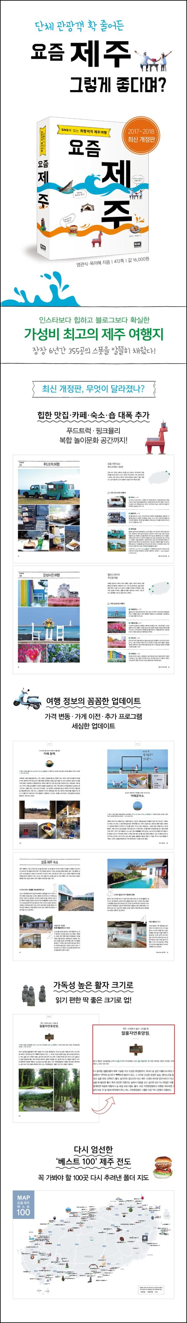 요즘 제주, 힐링과 새로움이 공존하는 섬으로 떠나는 여행_38
