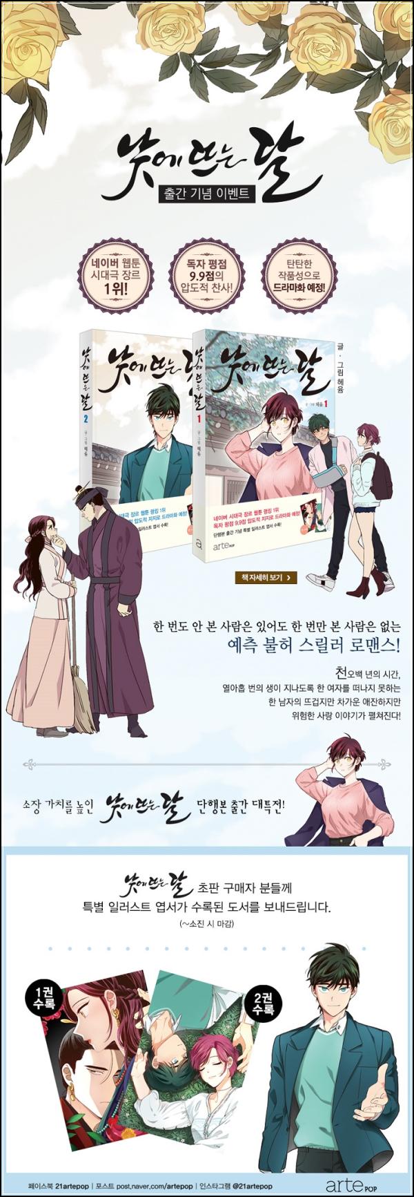 낮에 뜨는 달, 시간을 초월한 애틋한 로맨스 판타지_100