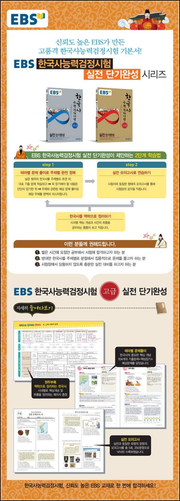 EBS 한능검 고급 실전단기완성: 합격 비법서_100