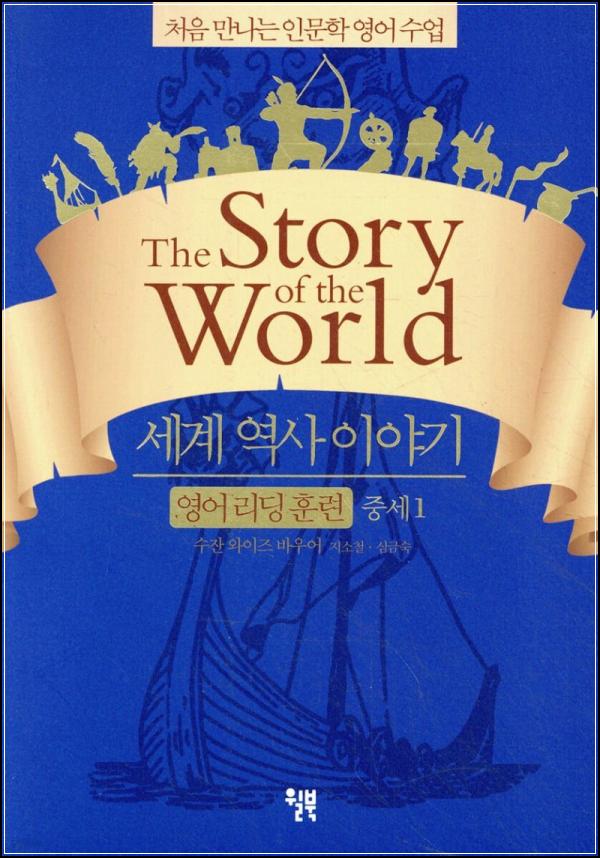 세계사 영어 리딩, 중세 1 뽀개기_75