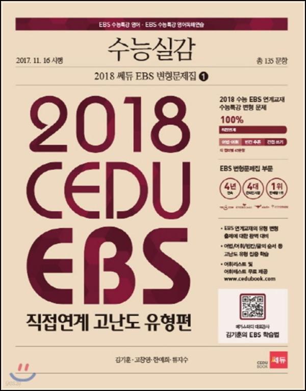 수능 고득점을 위한 필수템, 쎄듀 EBS 변형 문제집_37