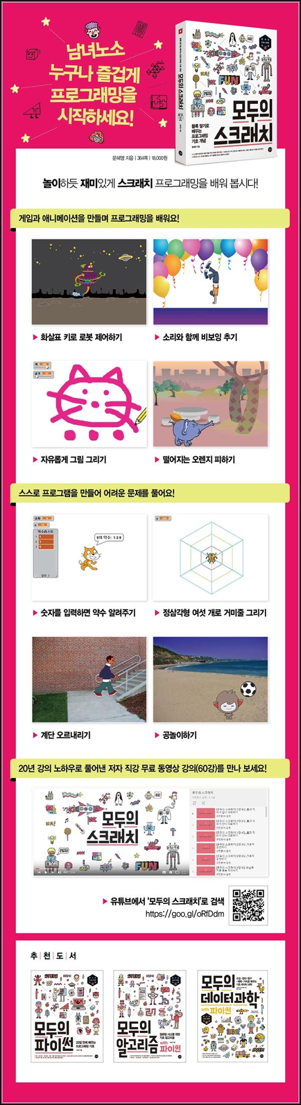모두의 스크래치: 코딩 교육, 클릭 한 번으로 시작하는 창의력 놀이터_34