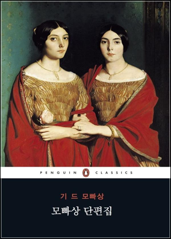 모빠상, 인간 군상의 욕망을 엿보다_19