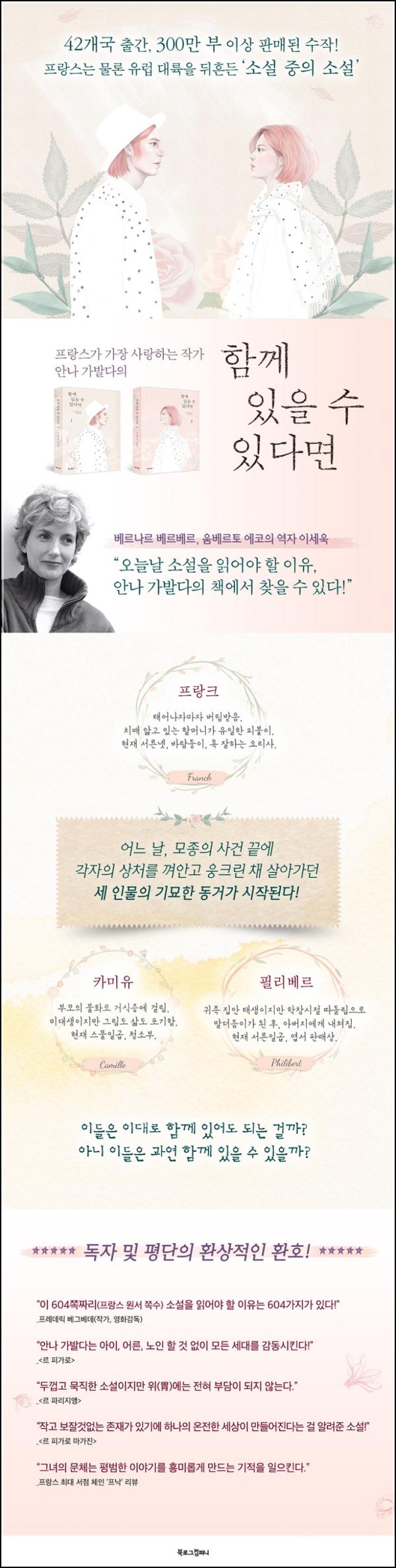 함께 있을 수 있다면 2: 이별 후, 다시 피어나는 사랑의 연대기_11