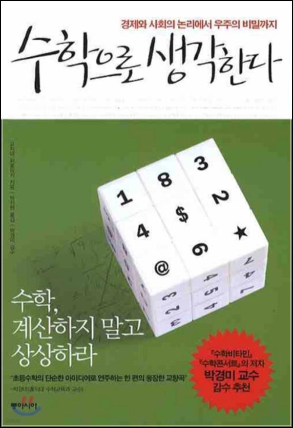 ์ํ์ ์ฌ๊ณ ๋ ฅ, ์ธ์์ ๋ณด๋ ์๋ก์ด ๋ ์ฆ_94