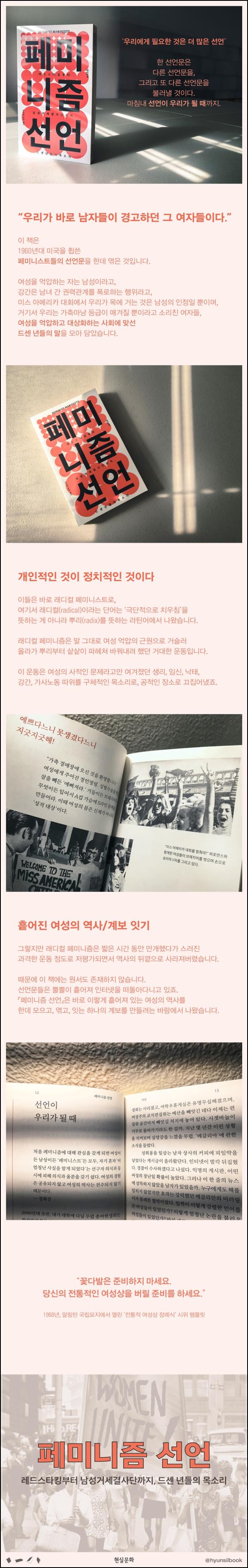 페미니즘 선언: 멈추지 않는 외침, 시대의 젠더를 넘어서_21