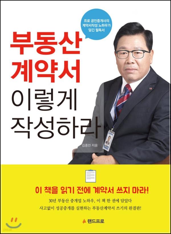 부동산 계약, 똑똑하게! 바이블로 \'부동산 계약서 이렇게 작성하라\'_71