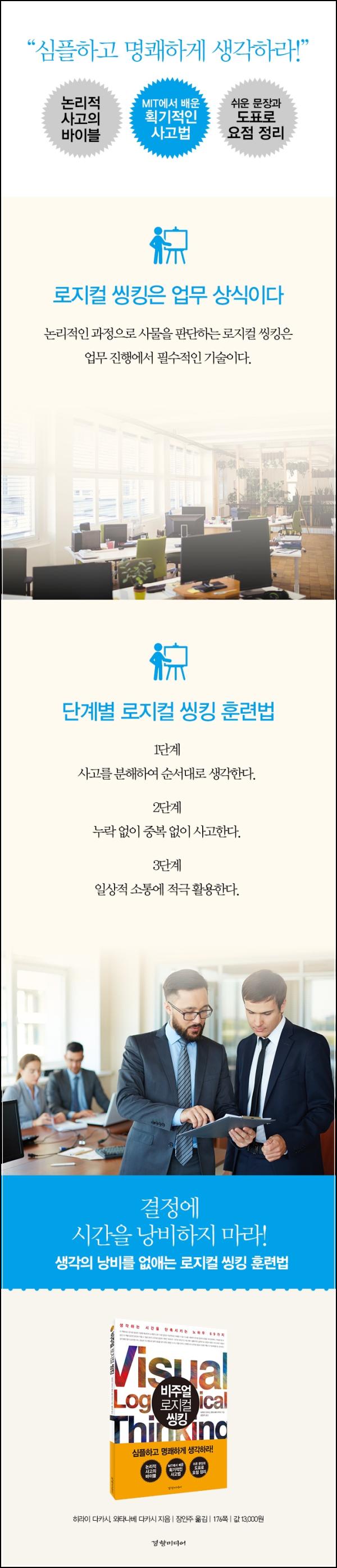 비주얼 로지컬 씽킹: 생각의 시각화, 논리력 UP!_22
