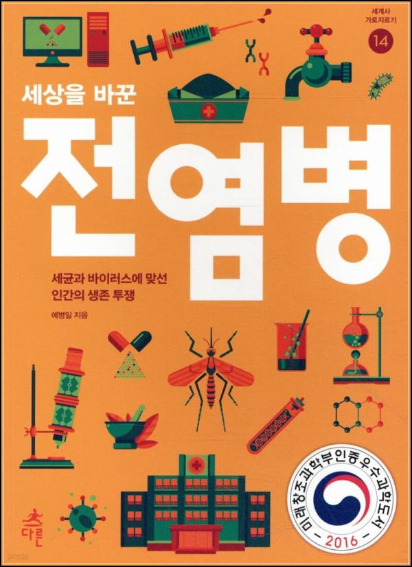 팬데믹 인사이트: 세상을 바꾼 전염병 리뷰_2